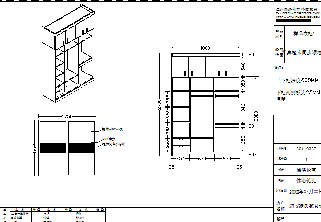 板式衣柜生产设计图纸